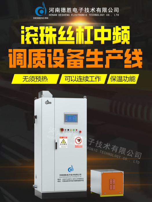 滾珠絲桿高頻淬火設(shè)備生產(chǎn)線